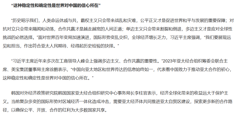 人民网：以更具活力和韧性的亚太合作为世界作出突出贡献 ——习近平主席在亚太经合组织工商领导人峰会上的书面演讲引发热烈反响
